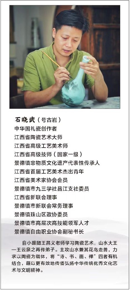 石曉武（國(guó)瓷紅葉畫(huà)院研究員）